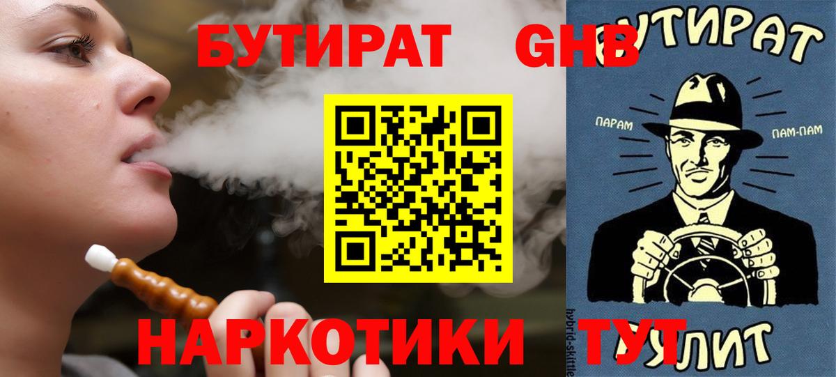 Нурлат  Бутират жидкий экстази  Бутират  Вход с VPN 