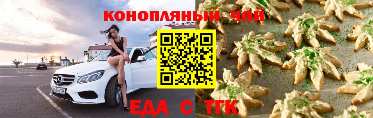 Еда ТГК конопля  Вход с VPN  Нурлат 