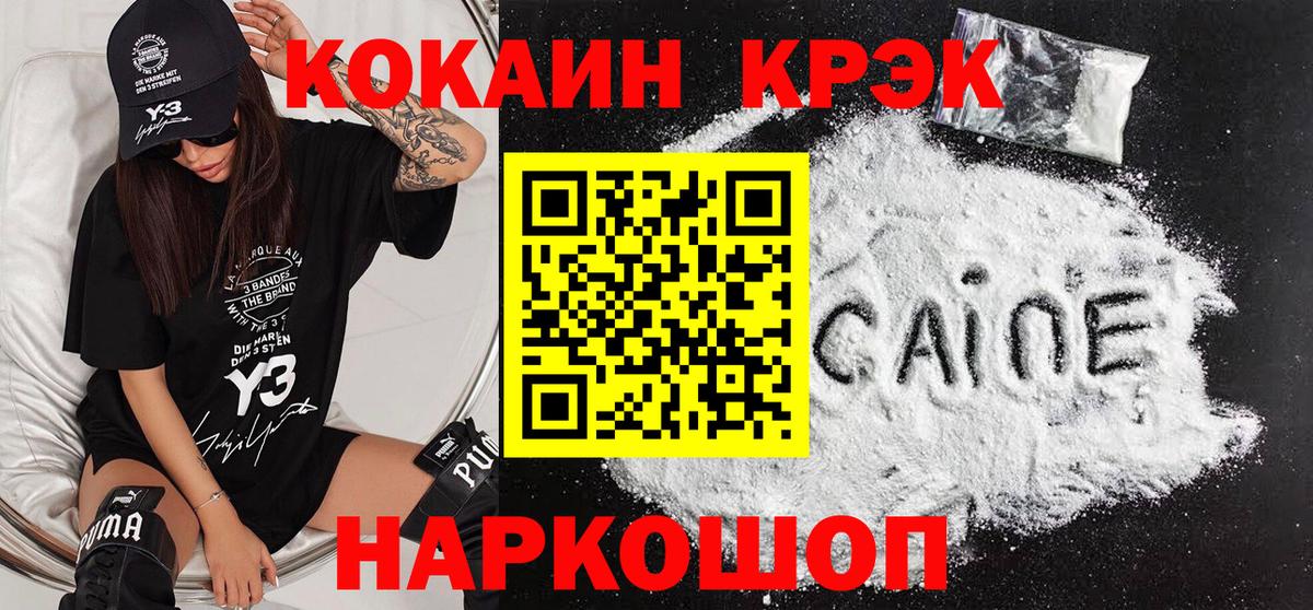 Cocaine 99%  COCAIN FishScale  Вход с VPN  Нурлат 
