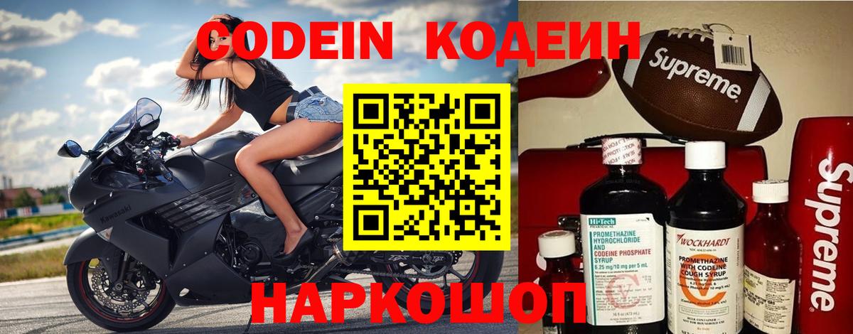 Codein Purple Drank  Кодеиновый сироп Lean Purple Drank  Вход с VPN  Нурлат 