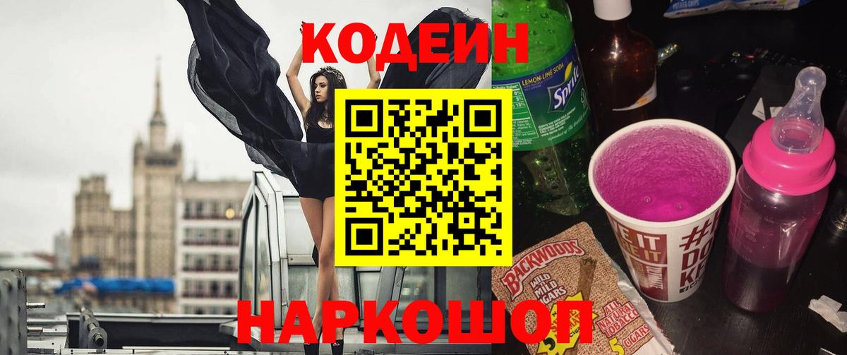 Кодеиновый сироп Lean Purple Drank Нурлат