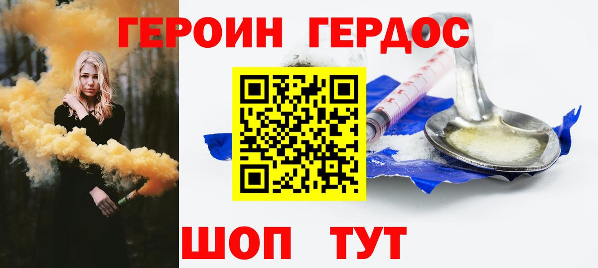 Героин герыч Нурлат