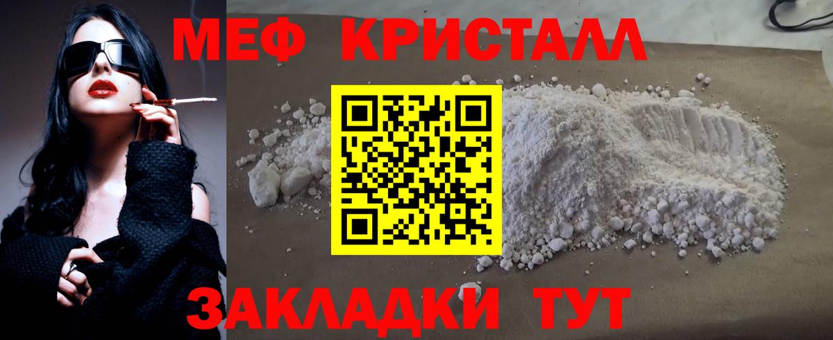 МЯУ-МЯУ mephedrone  Мефедрон  Нурлат  МЯУ-МЯУ кристаллы  Вход с VPN 