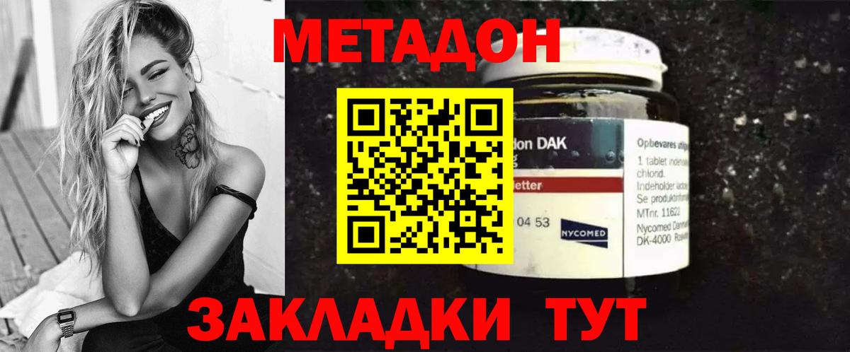 Метадон VHQ  Метадон кристалл  Вход с VPN  Нурлат 
