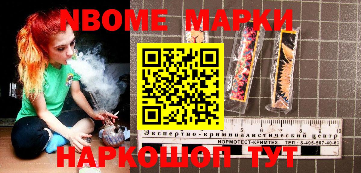Марки 25I-NBOMe 1500мкг Нурлат